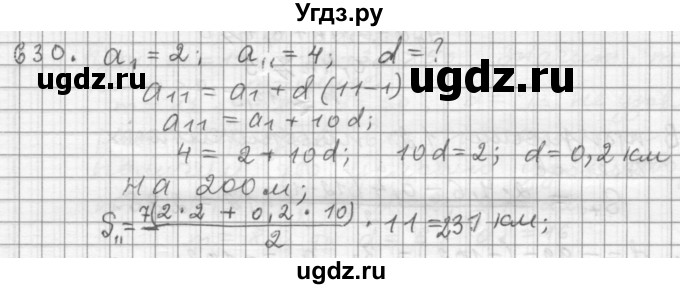 ГДЗ (Решебник к учебнику 2015) по алгебре 9 класс Г.В. Дорофеев / номер / 630
