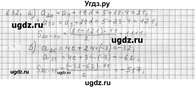 ГДЗ (Решебник к учебнику 2015) по алгебре 9 класс Г.В. Дорофеев / номер / 632
