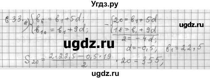 ГДЗ (Решебник к учебнику 2015) по алгебре 9 класс Г.В. Дорофеев / номер / 633