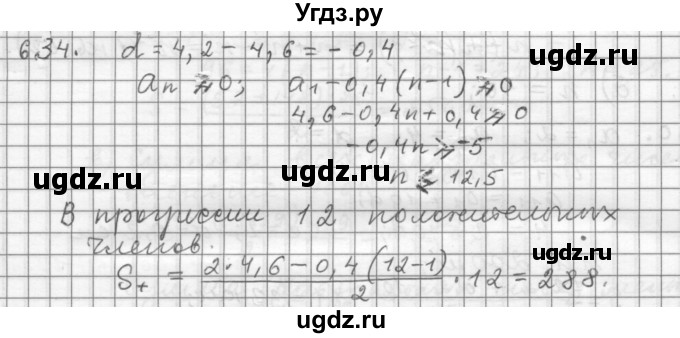 ГДЗ (Решебник к учебнику 2015) по алгебре 9 класс Г.В. Дорофеев / номер / 634
