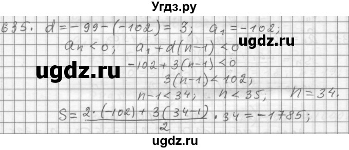 ГДЗ (Решебник к учебнику 2015) по алгебре 9 класс Г.В. Дорофеев / номер / 635