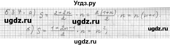 ГДЗ (Решебник к учебнику 2015) по алгебре 9 класс Г.В. Дорофеев / номер / 637