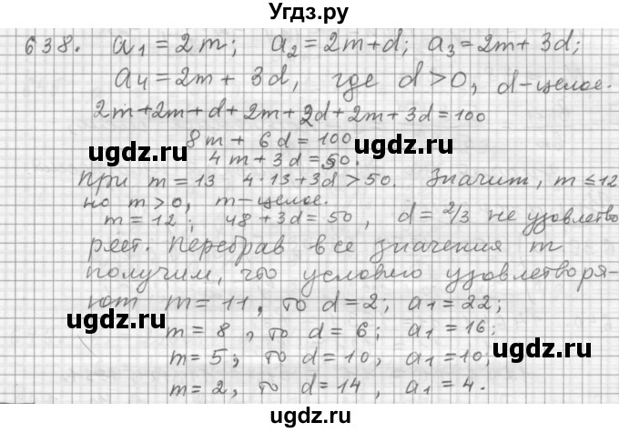 ГДЗ (Решебник к учебнику 2015) по алгебре 9 класс Г.В. Дорофеев / номер / 638