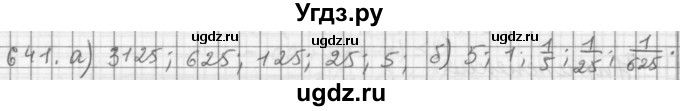 ГДЗ (Решебник к учебнику 2015) по алгебре 9 класс Г.В. Дорофеев / номер / 641