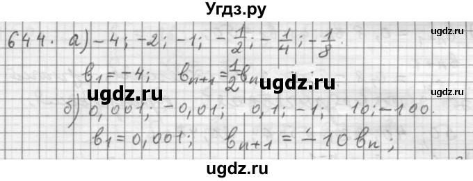 ГДЗ (Решебник к учебнику 2015) по алгебре 9 класс Г.В. Дорофеев / номер / 644