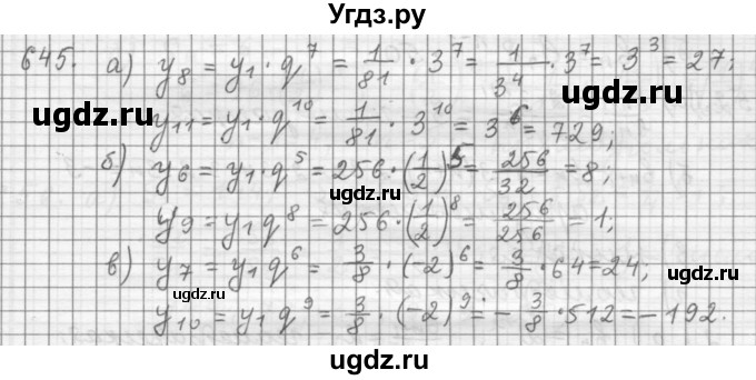 ГДЗ (Решебник к учебнику 2015) по алгебре 9 класс Г.В. Дорофеев / номер / 645
