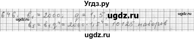 ГДЗ (Решебник к учебнику 2015) по алгебре 9 класс Г.В. Дорофеев / номер / 646