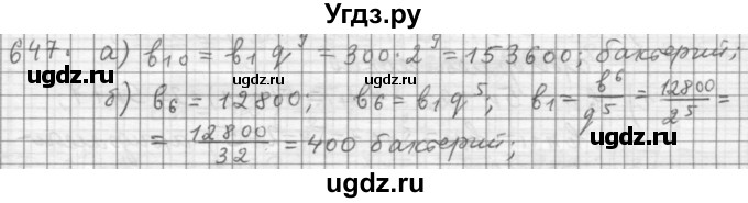 ГДЗ (Решебник к учебнику 2015) по алгебре 9 класс Г.В. Дорофеев / номер / 647