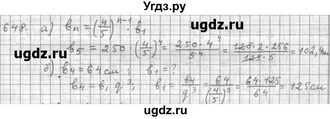 ГДЗ (Решебник к учебнику 2015) по алгебре 9 класс Г.В. Дорофеев / номер / 648