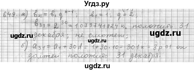 ГДЗ (Решебник к учебнику 2015) по алгебре 9 класс Г.В. Дорофеев / номер / 649