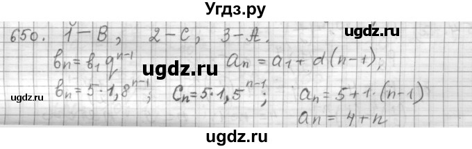 ГДЗ (Решебник к учебнику 2015) по алгебре 9 класс Г.В. Дорофеев / номер / 650