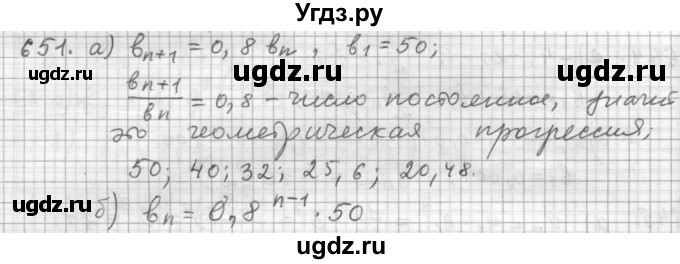 ГДЗ (Решебник к учебнику 2015) по алгебре 9 класс Г.В. Дорофеев / номер / 651