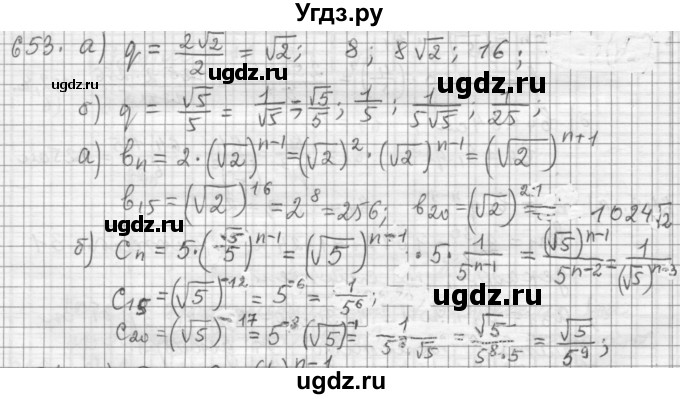 ГДЗ (Решебник к учебнику 2015) по алгебре 9 класс Г.В. Дорофеев / номер / 653