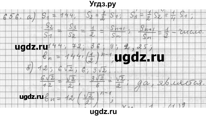 ГДЗ (Решебник к учебнику 2015) по алгебре 9 класс Г.В. Дорофеев / номер / 656