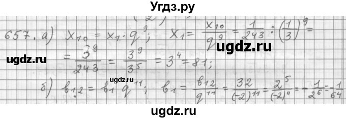 ГДЗ (Решебник к учебнику 2015) по алгебре 9 класс Г.В. Дорофеев / номер / 657