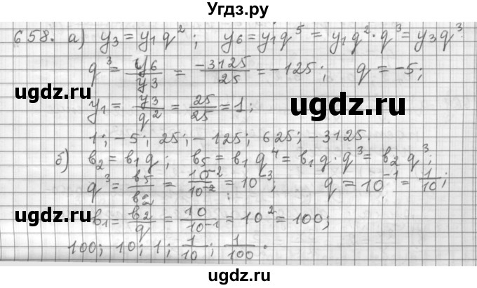 ГДЗ (Решебник к учебнику 2015) по алгебре 9 класс Г.В. Дорофеев / номер / 658