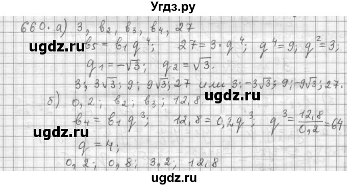ГДЗ (Решебник к учебнику 2015) по алгебре 9 класс Г.В. Дорофеев / номер / 660