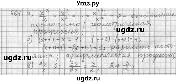 ГДЗ (Решебник к учебнику 2015) по алгебре 9 класс Г.В. Дорофеев / номер / 661