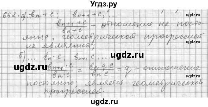 ГДЗ (Решебник к учебнику 2015) по алгебре 9 класс Г.В. Дорофеев / номер / 662