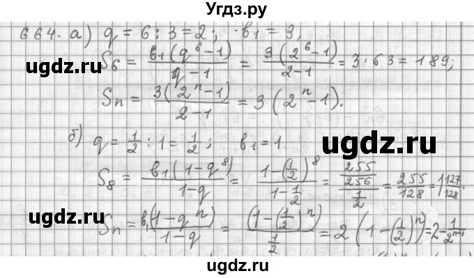 ГДЗ (Решебник к учебнику 2015) по алгебре 9 класс Г.В. Дорофеев / номер / 664