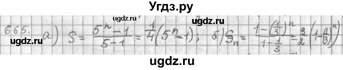 ГДЗ (Решебник к учебнику 2015) по алгебре 9 класс Г.В. Дорофеев / номер / 665