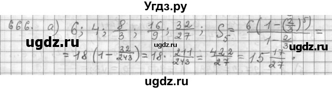ГДЗ (Решебник к учебнику 2015) по алгебре 9 класс Г.В. Дорофеев / номер / 666