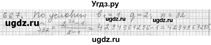 ГДЗ (Решебник к учебнику 2015) по алгебре 9 класс Г.В. Дорофеев / номер / 667