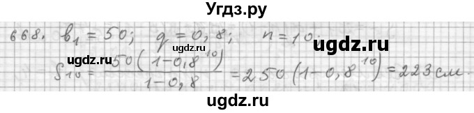 ГДЗ (Решебник к учебнику 2015) по алгебре 9 класс Г.В. Дорофеев / номер / 668