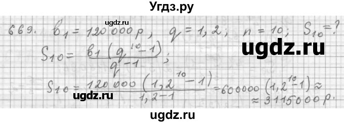 ГДЗ (Решебник к учебнику 2015) по алгебре 9 класс Г.В. Дорофеев / номер / 669