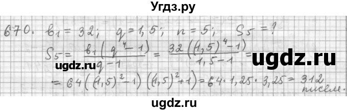 ГДЗ (Решебник к учебнику 2015) по алгебре 9 класс Г.В. Дорофеев / номер / 670