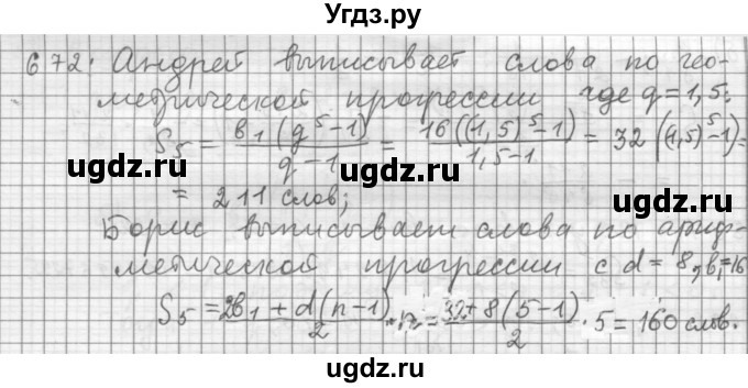 ГДЗ (Решебник к учебнику 2015) по алгебре 9 класс Г.В. Дорофеев / номер / 672