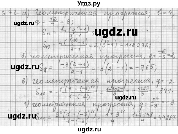 ГДЗ (Решебник к учебнику 2015) по алгебре 9 класс Г.В. Дорофеев / номер / 673