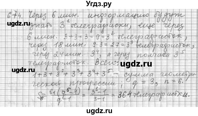 ГДЗ (Решебник к учебнику 2015) по алгебре 9 класс Г.В. Дорофеев / номер / 674