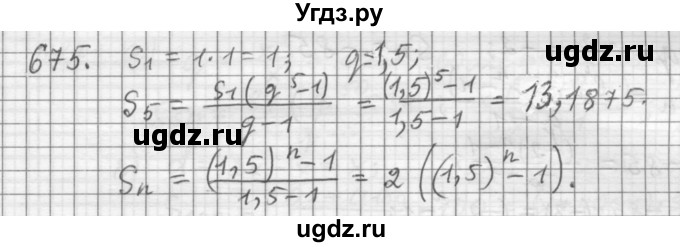 ГДЗ (Решебник к учебнику 2015) по алгебре 9 класс Г.В. Дорофеев / номер / 675