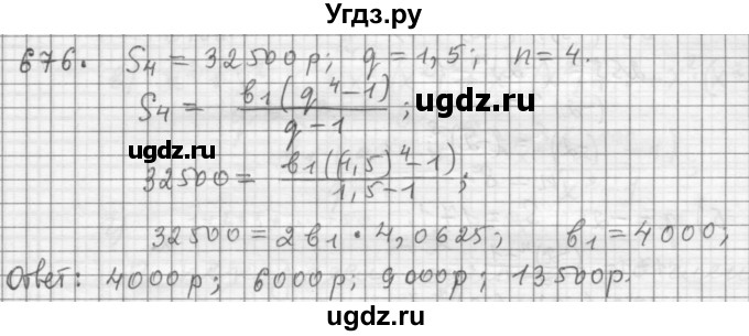 ГДЗ (Решебник к учебнику 2015) по алгебре 9 класс Г.В. Дорофеев / номер / 676