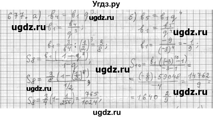 ГДЗ (Решебник к учебнику 2015) по алгебре 9 класс Г.В. Дорофеев / номер / 677