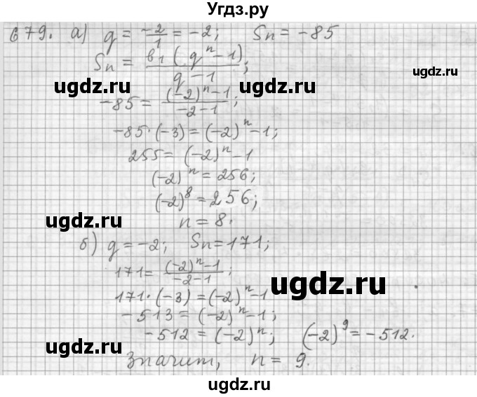 ГДЗ (Решебник к учебнику 2015) по алгебре 9 класс Г.В. Дорофеев / номер / 679