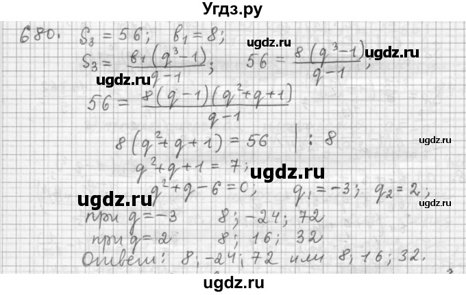 ГДЗ (Решебник к учебнику 2015) по алгебре 9 класс Г.В. Дорофеев / номер / 680