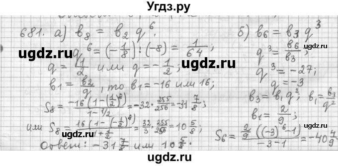 ГДЗ (Решебник к учебнику 2015) по алгебре 9 класс Г.В. Дорофеев / номер / 681
