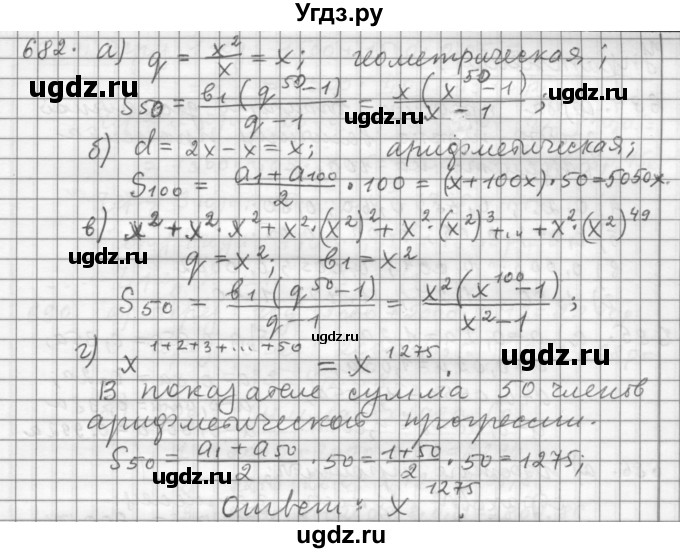 ГДЗ (Решебник к учебнику 2015) по алгебре 9 класс Г.В. Дорофеев / номер / 682