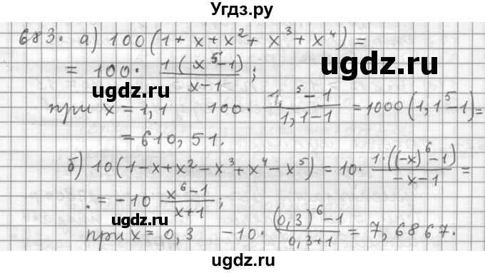 ГДЗ (Решебник к учебнику 2015) по алгебре 9 класс Г.В. Дорофеев / номер / 683