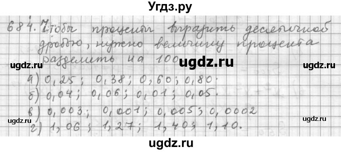 ГДЗ (Решебник к учебнику 2015) по алгебре 9 класс Г.В. Дорофеев / номер / 684