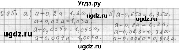 ГДЗ (Решебник к учебнику 2015) по алгебре 9 класс Г.В. Дорофеев / номер / 685