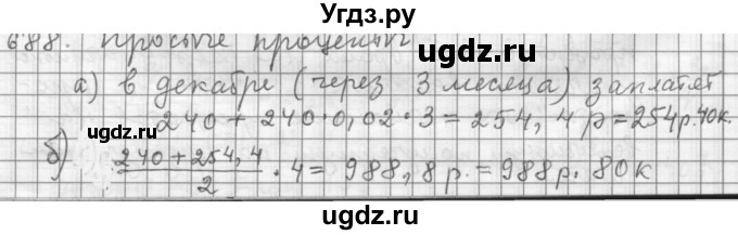 ГДЗ (Решебник к учебнику 2015) по алгебре 9 класс Г.В. Дорофеев / номер / 688
