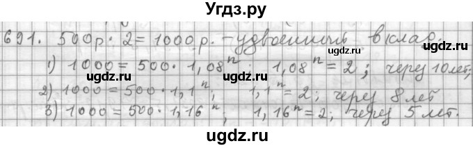 ГДЗ (Решебник к учебнику 2015) по алгебре 9 класс Г.В. Дорофеев / номер / 691