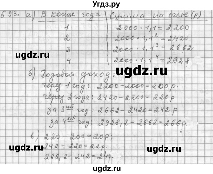ГДЗ (Решебник к учебнику 2015) по алгебре 9 класс Г.В. Дорофеев / номер / 693