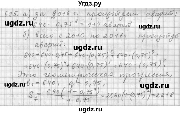 ГДЗ (Решебник к учебнику 2015) по алгебре 9 класс Г.В. Дорофеев / номер / 695