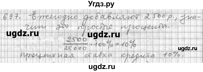 ГДЗ (Решебник к учебнику 2015) по алгебре 9 класс Г.В. Дорофеев / номер / 697