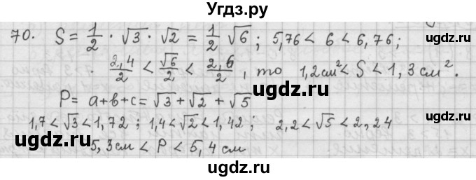 ГДЗ (Решебник к учебнику 2015) по алгебре 9 класс Г.В. Дорофеев / номер / 70