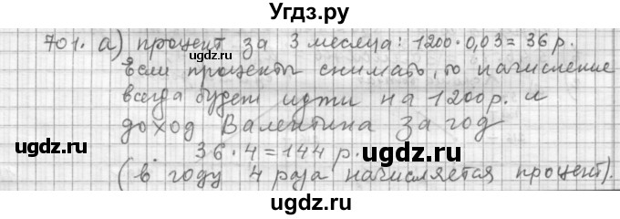 ГДЗ (Решебник к учебнику 2015) по алгебре 9 класс Г.В. Дорофеев / номер / 701